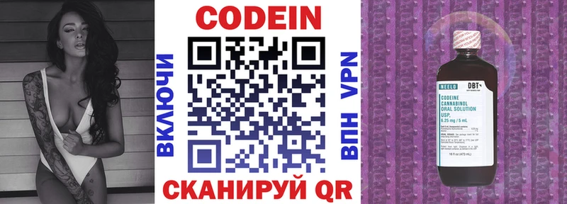 Codein напиток Lean (лин)  Купить где  Макаров 